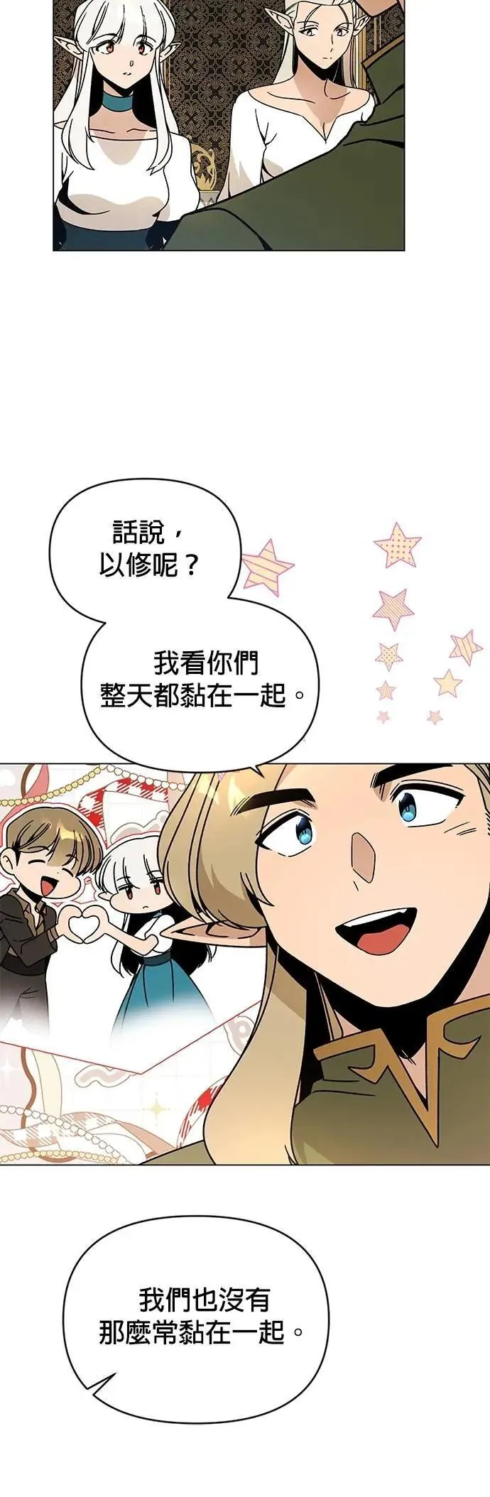 第119话 薄荷巧克力 第16页