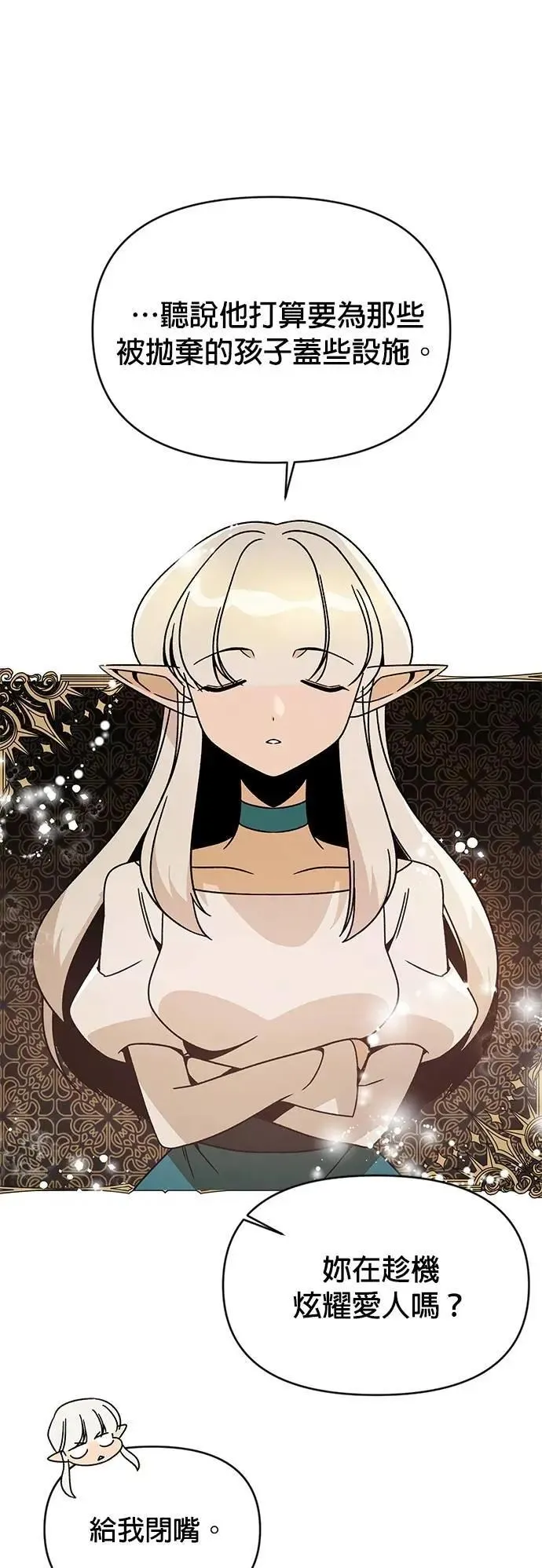 第119话 薄荷巧克力 第17页