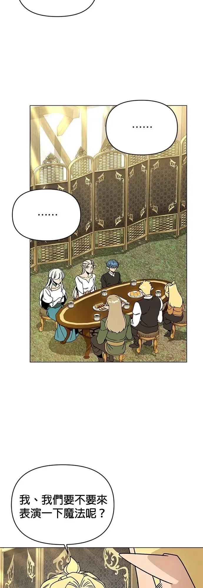第119话 薄荷巧克力 第18页