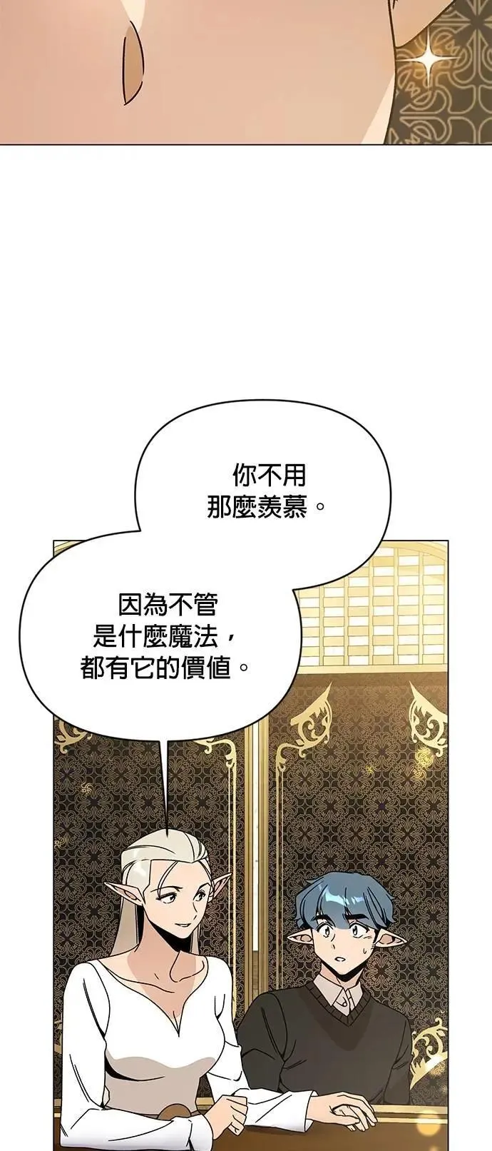 第119话 薄荷巧克力 第23页