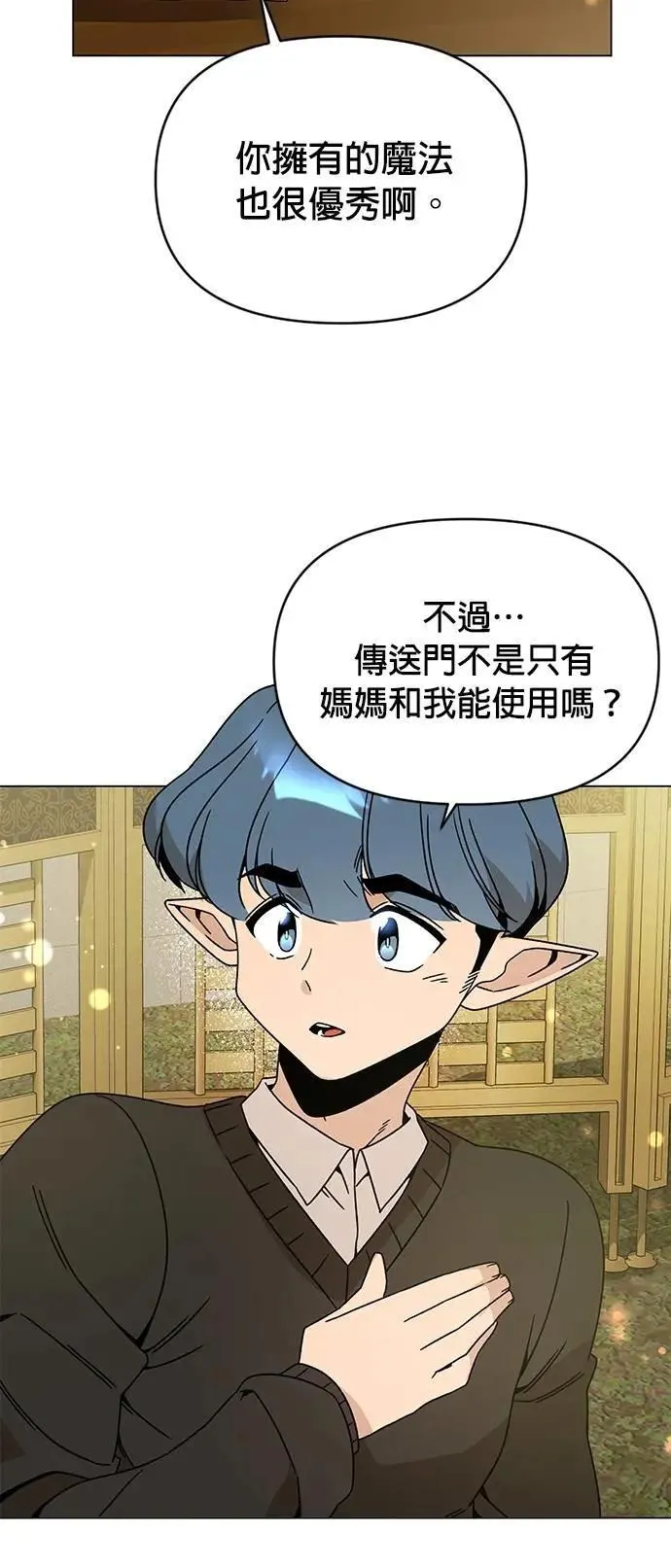 第119话 薄荷巧克力 第24页