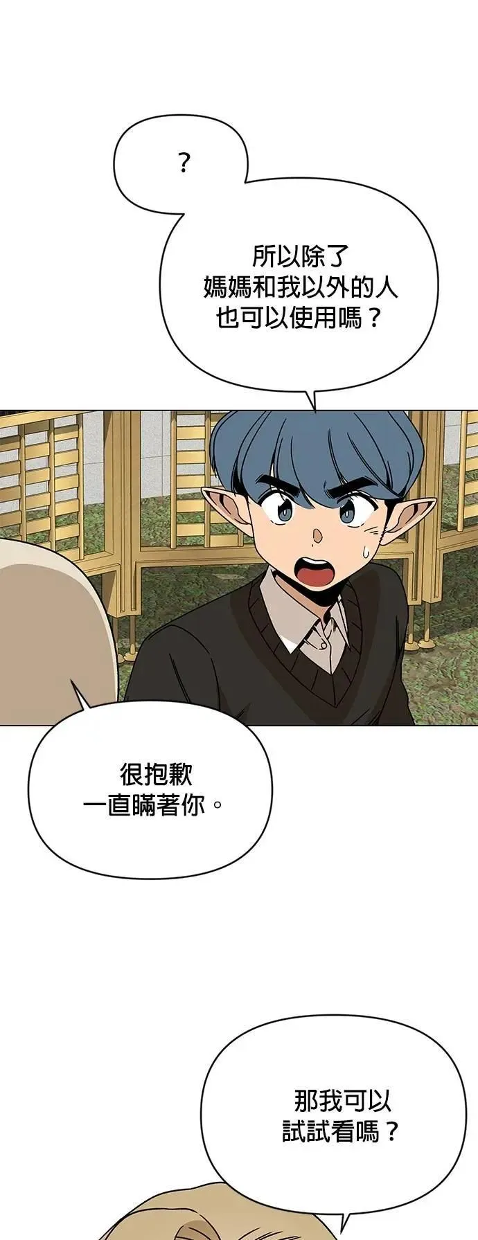 第119话 薄荷巧克力 第27页