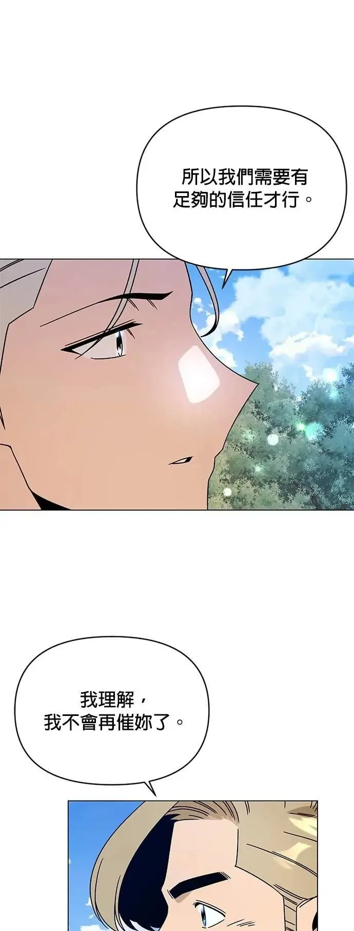 第119话 薄荷巧克力 第31页