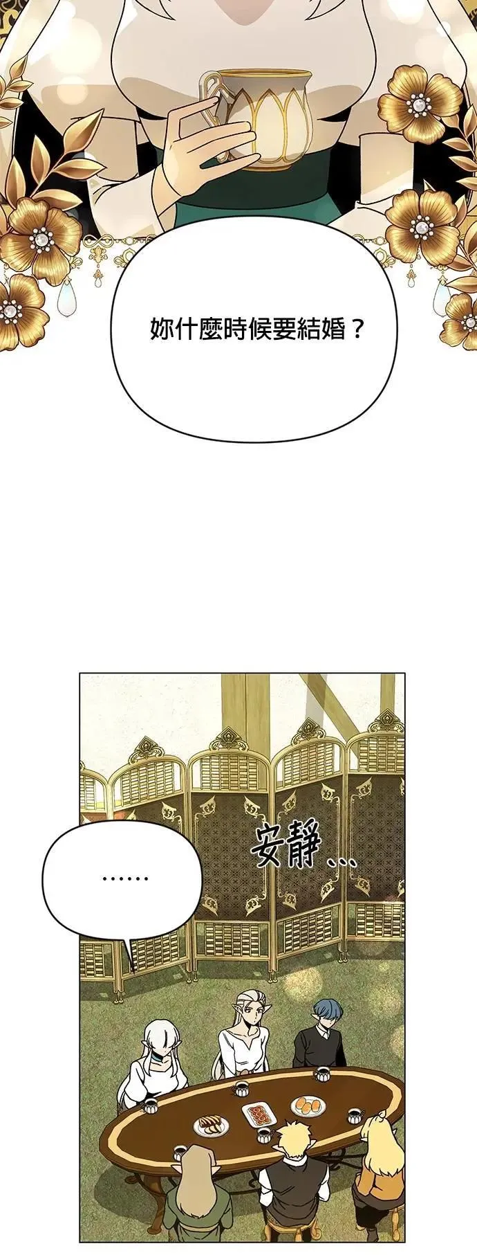 第119话 薄荷巧克力 第33页