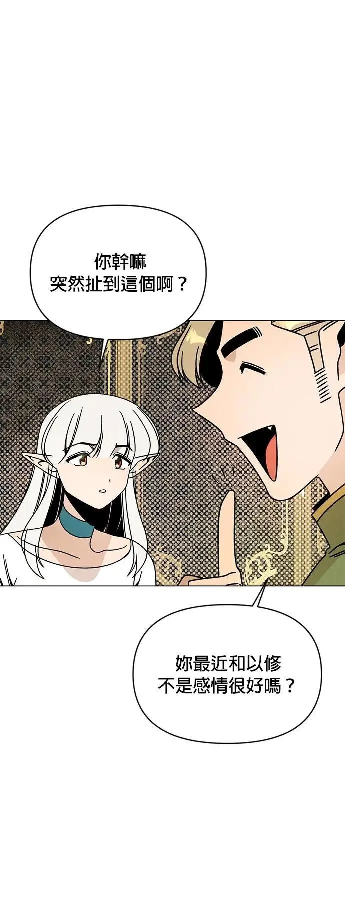 第119话 薄荷巧克力 第34页