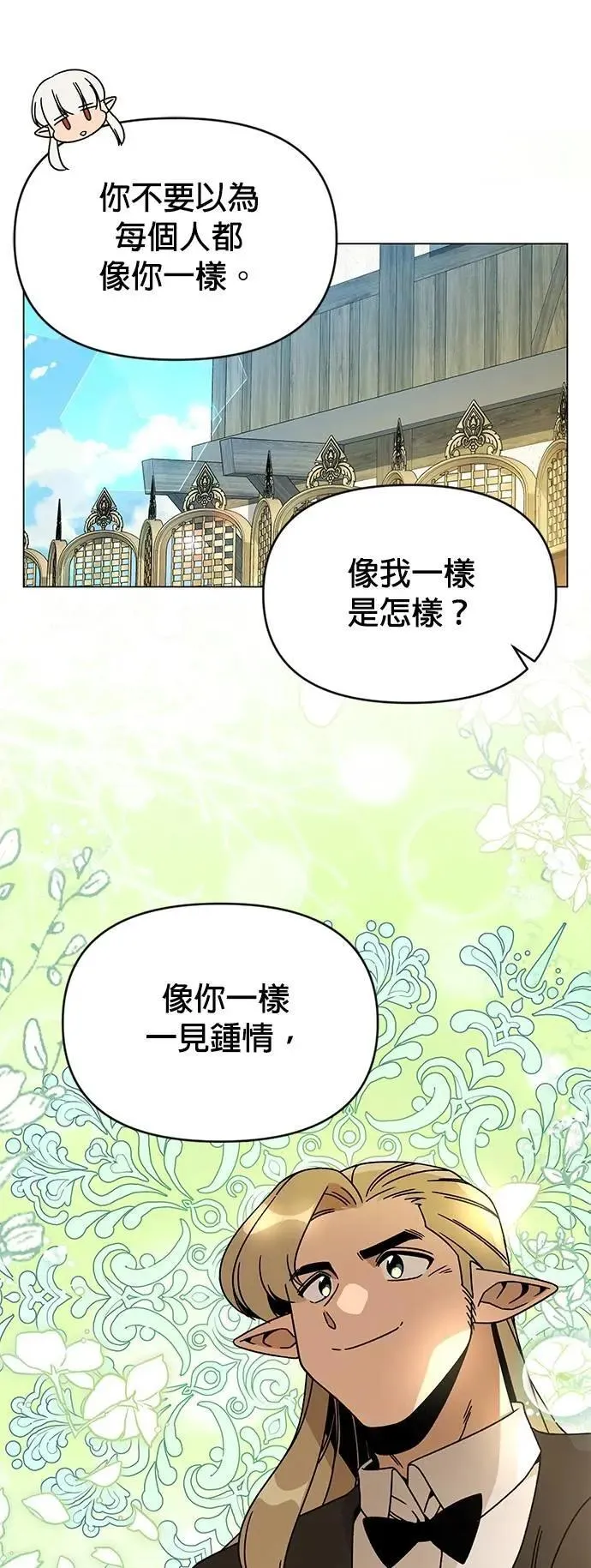第119话 薄荷巧克力 第35页