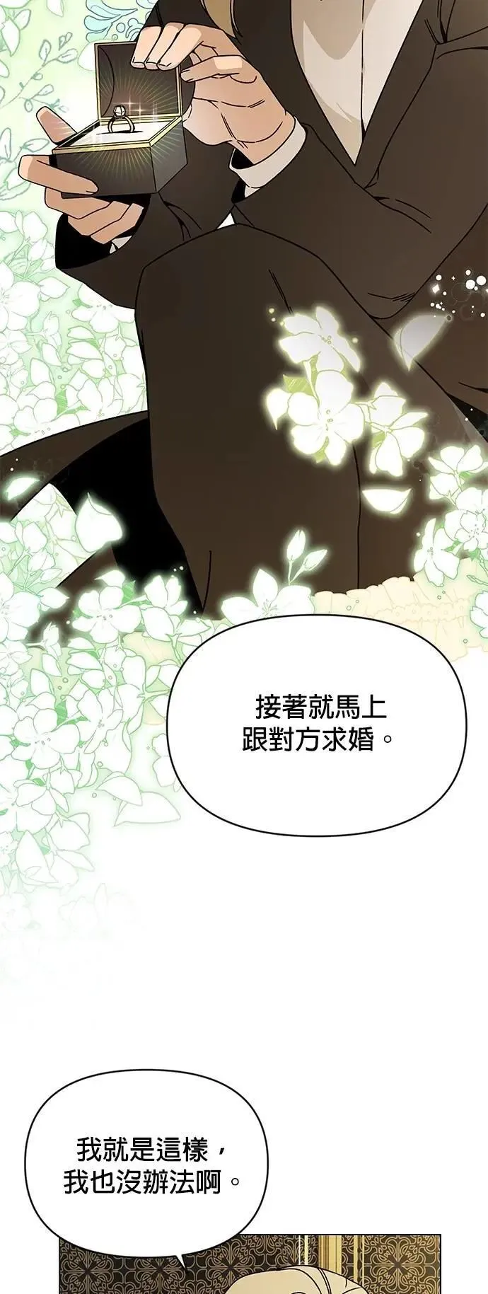 第119话 薄荷巧克力 第36页
