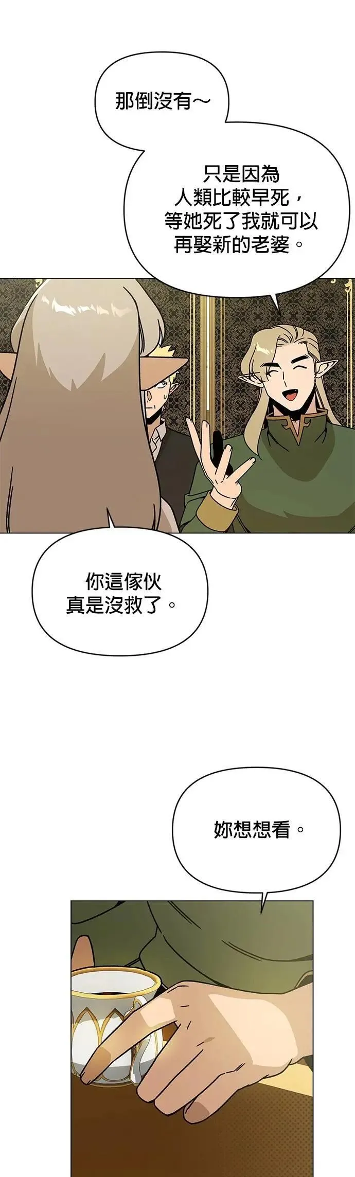 第119话 薄荷巧克力 第39页