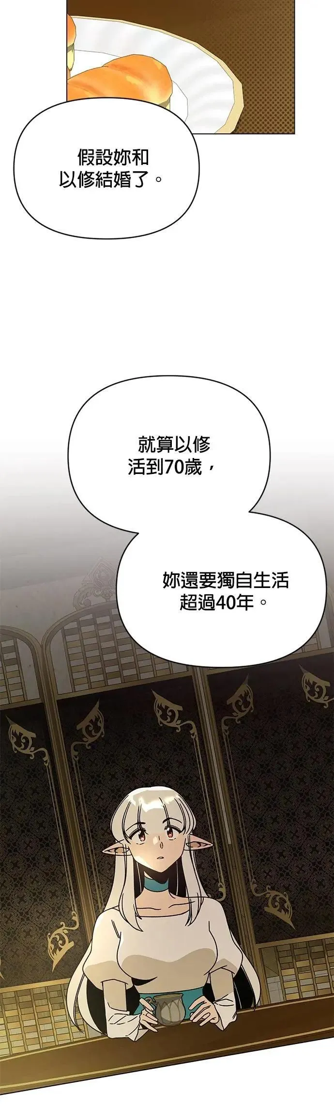 第119话 薄荷巧克力 第40页