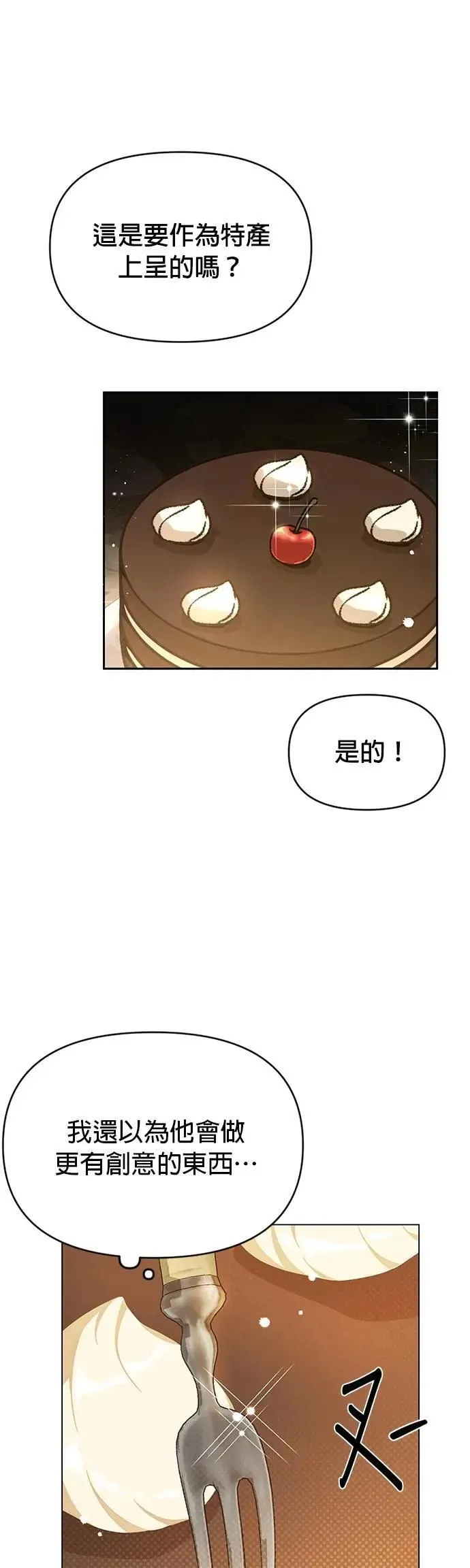 第119话 薄荷巧克力 第53页