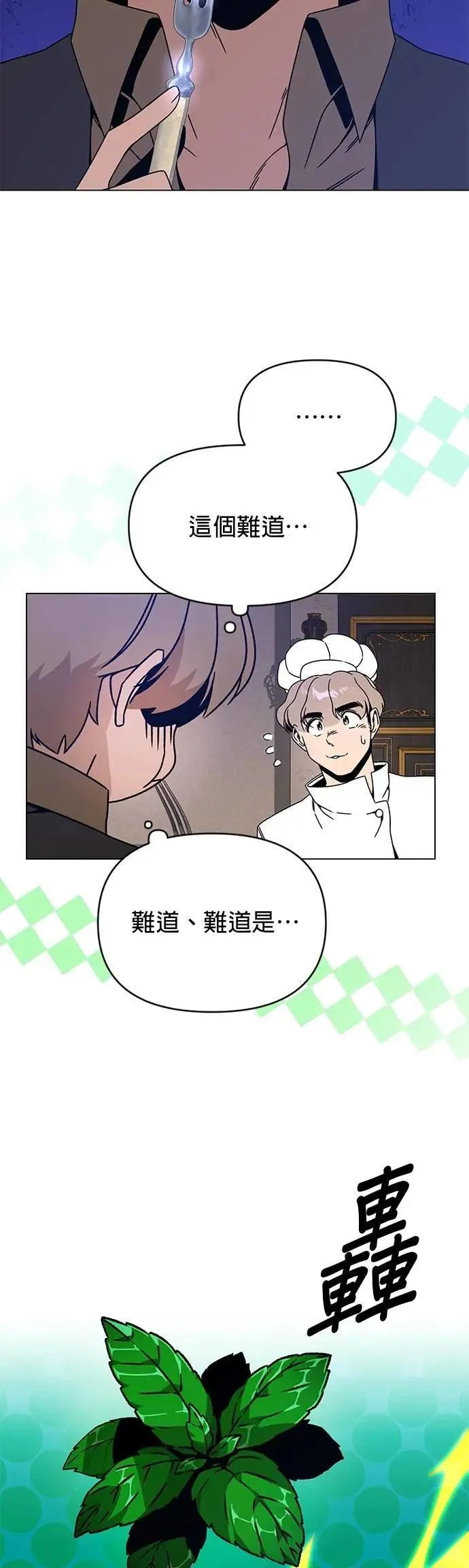 第119话 薄荷巧克力 第55页