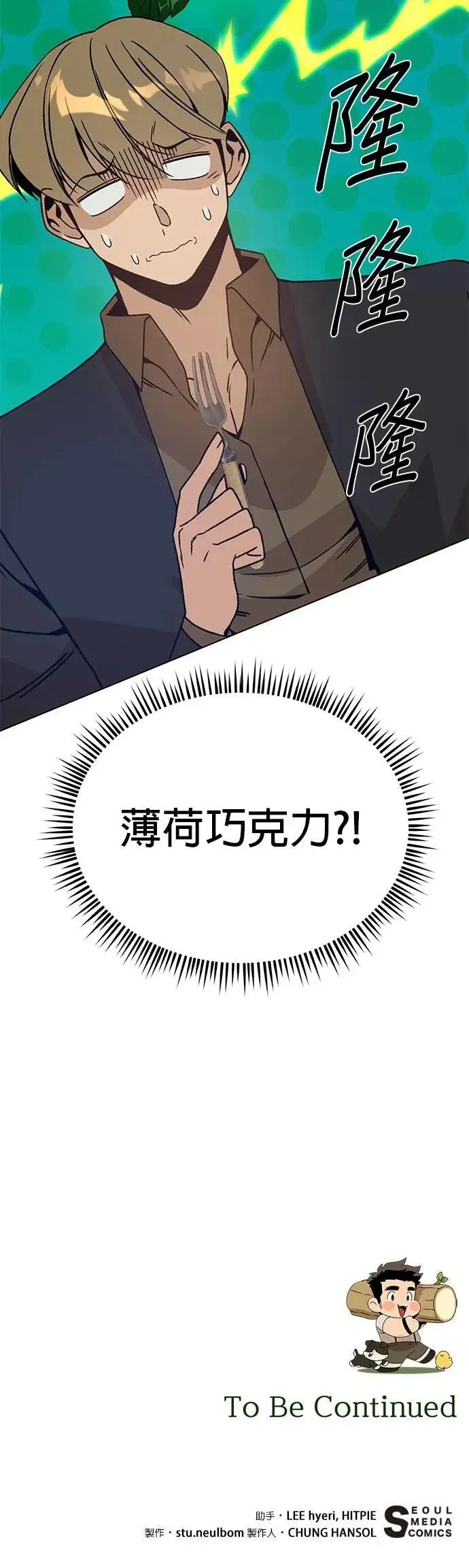 第119话 薄荷巧克力 第56页