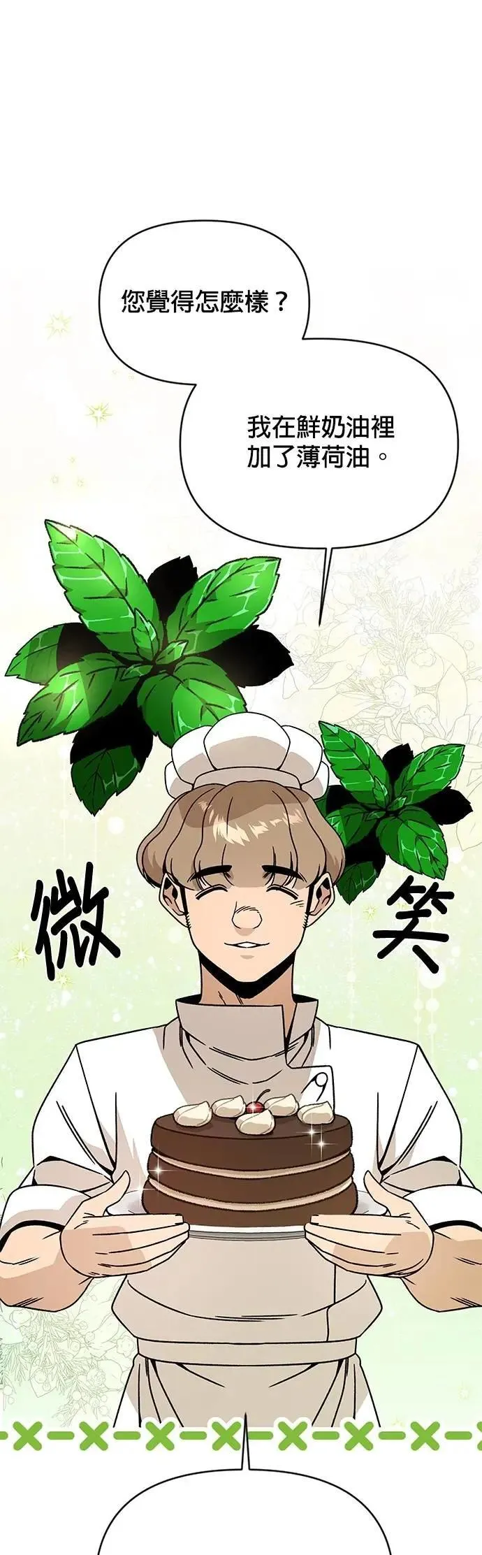 第120话 精灵与人类 第1页