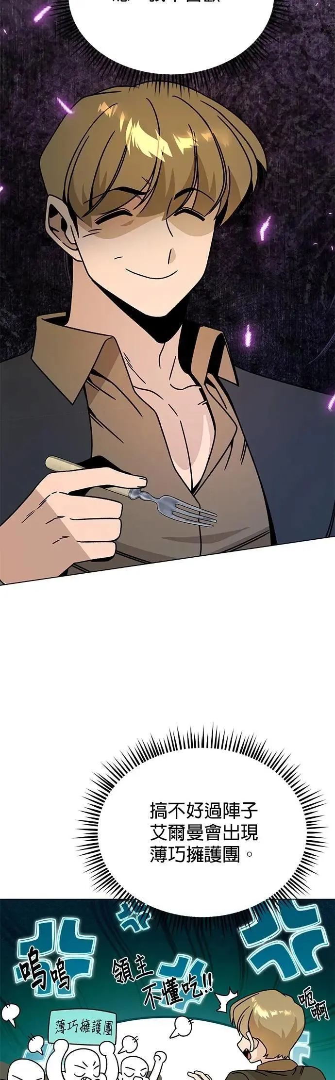 第120话 精灵与人类 第3页
