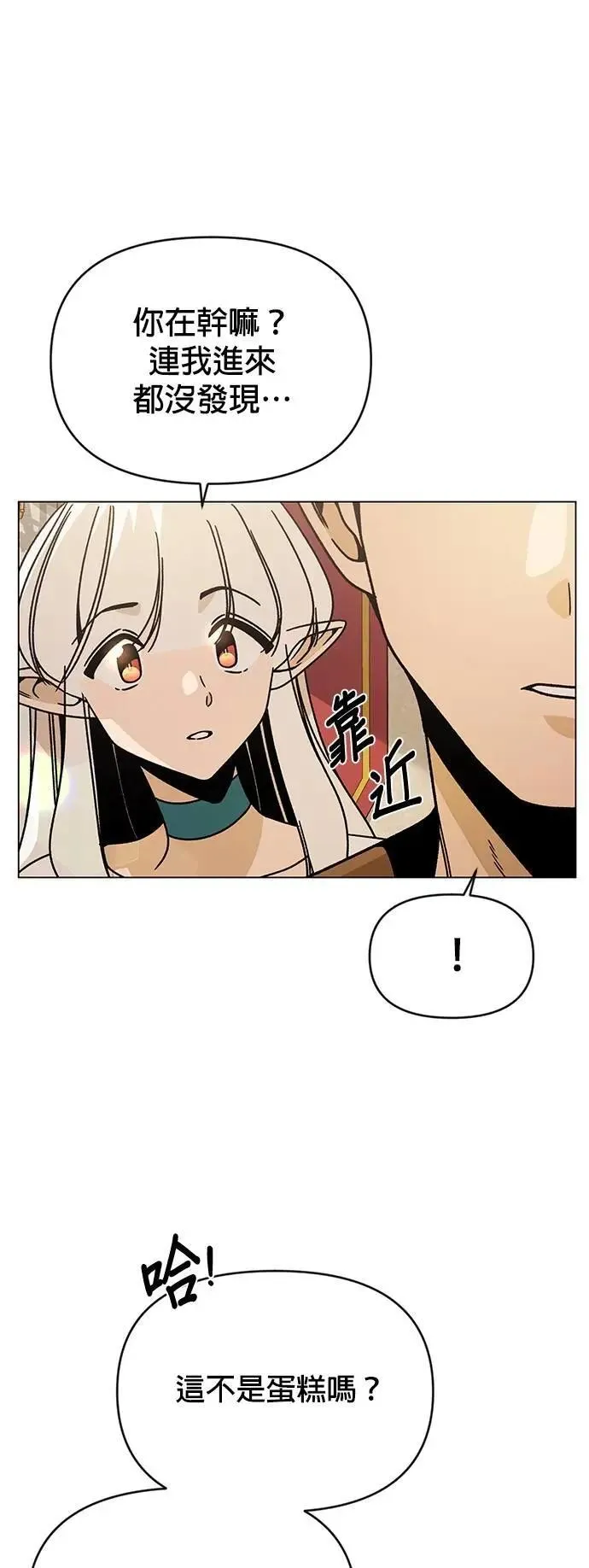 第120话 精灵与人类 第5页