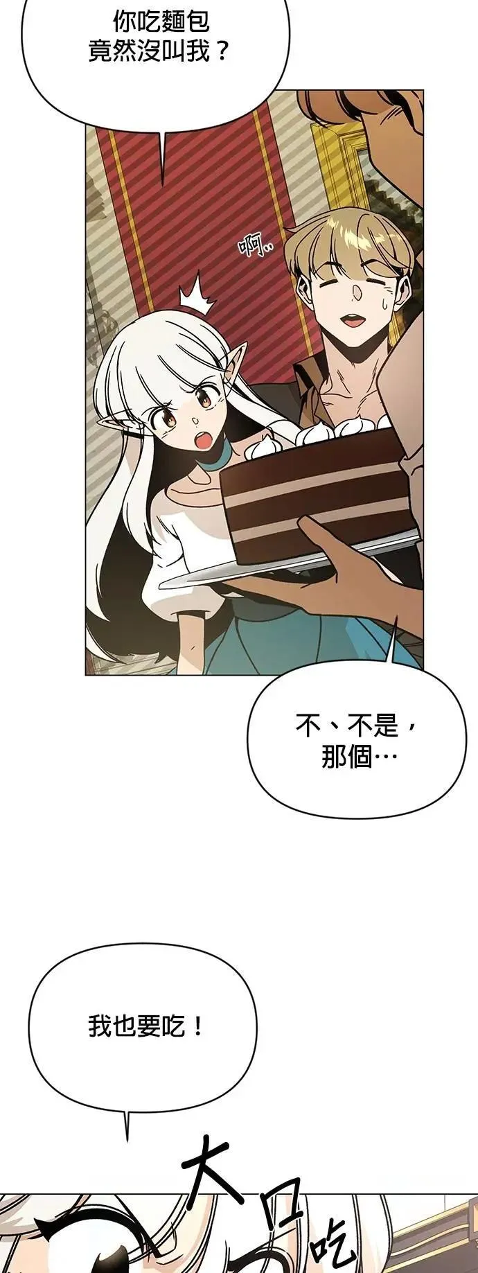 第120话 精灵与人类 第6页