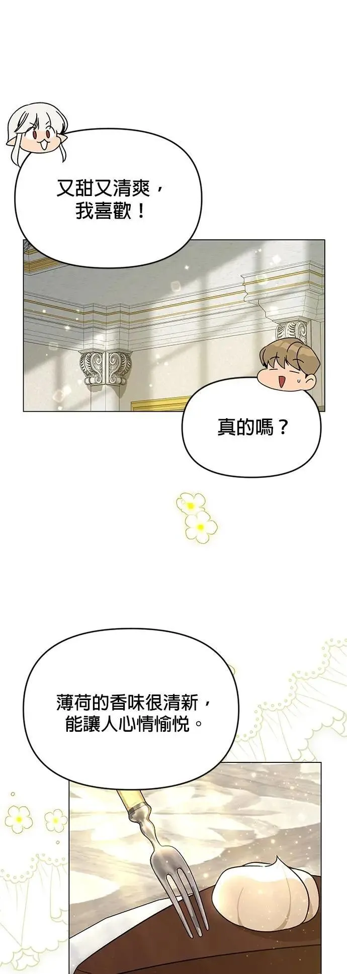第120话 精灵与人类 第9页
