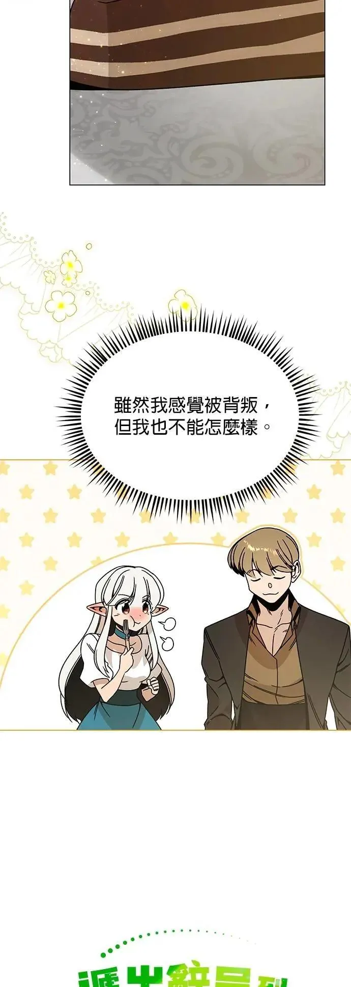 第120话 精灵与人类 第10页