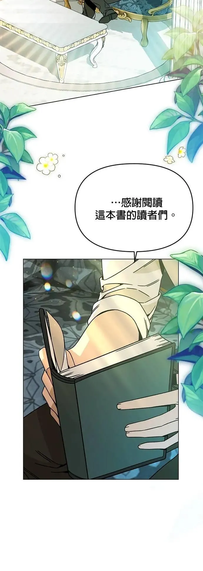 第120话 精灵与人类 第12页