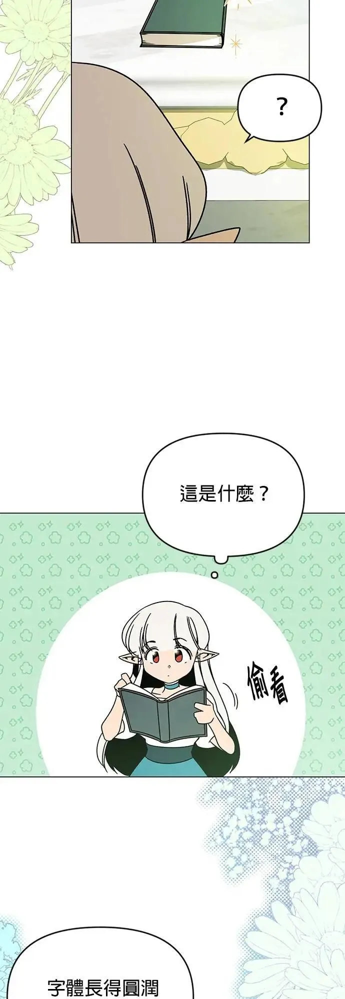第120话 精灵与人类 第19页
