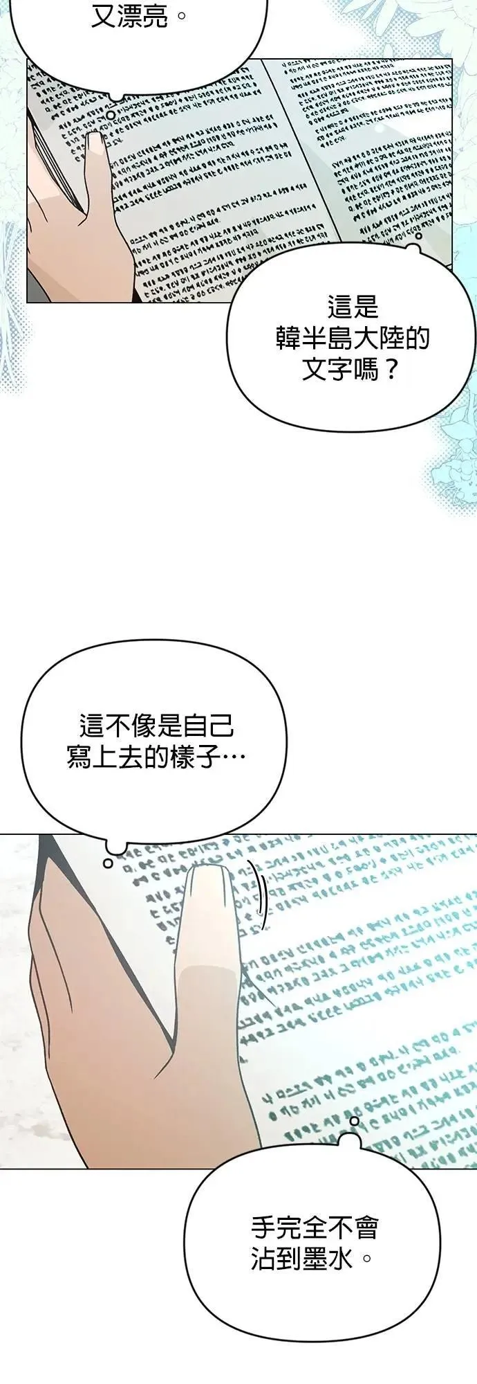 第120话 精灵与人类 第20页