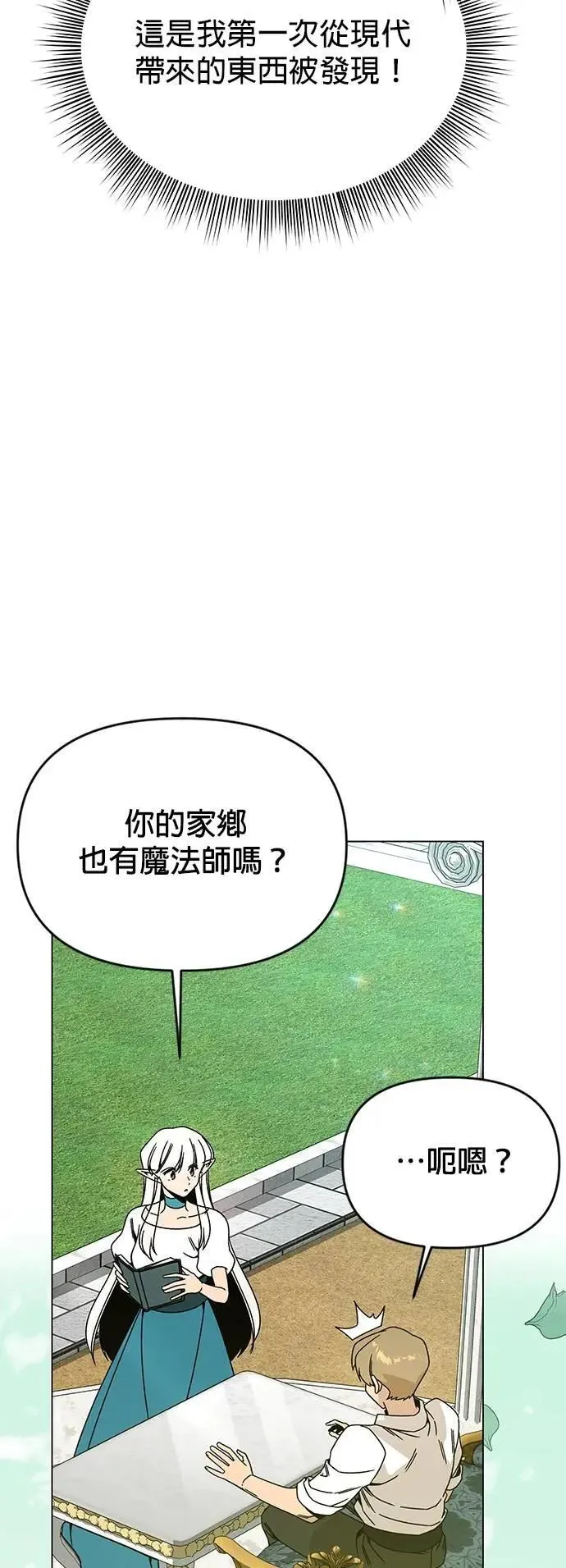 第120话 精灵与人类 第24页