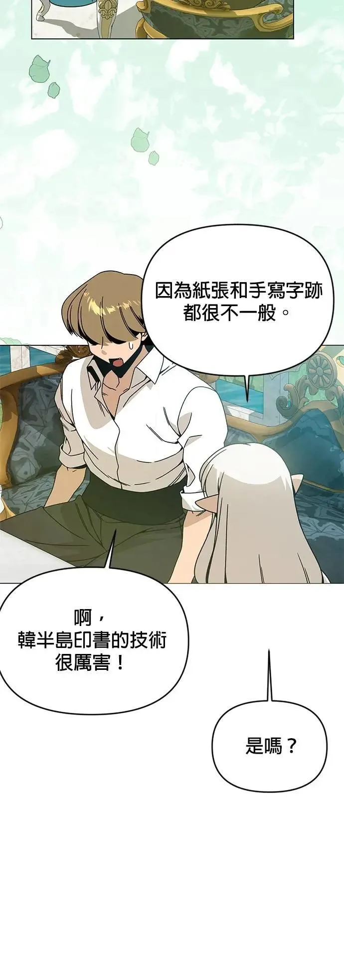 第120话 精灵与人类 第25页