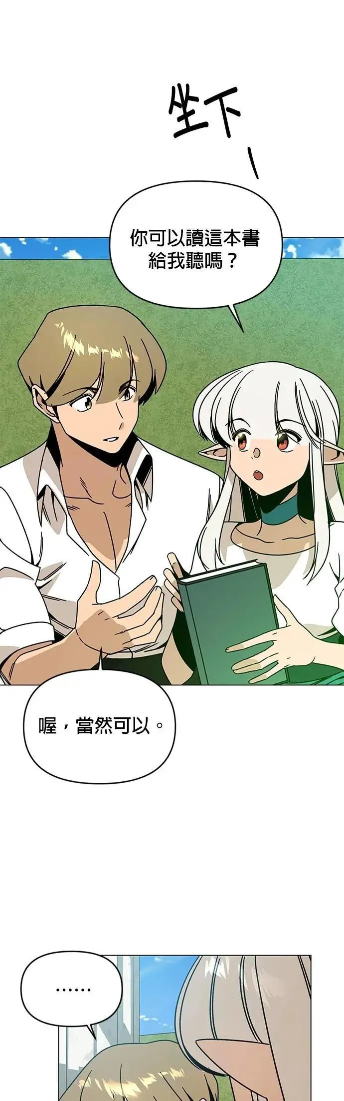 第120话 精灵与人类 第26页
