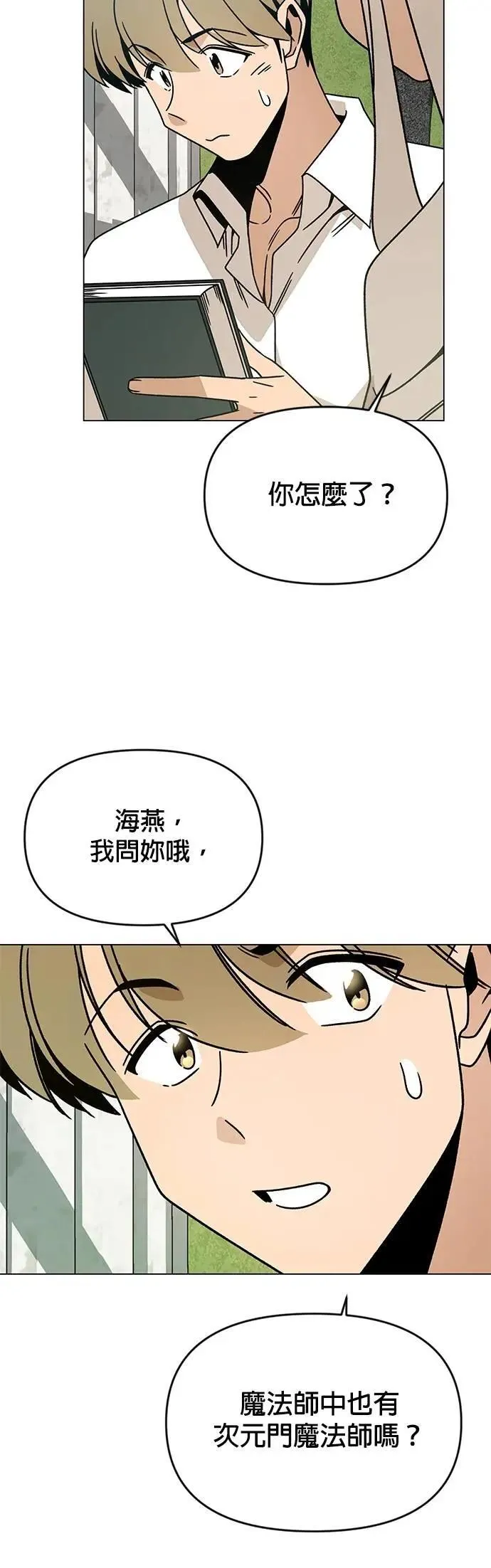 第120话 精灵与人类 第27页