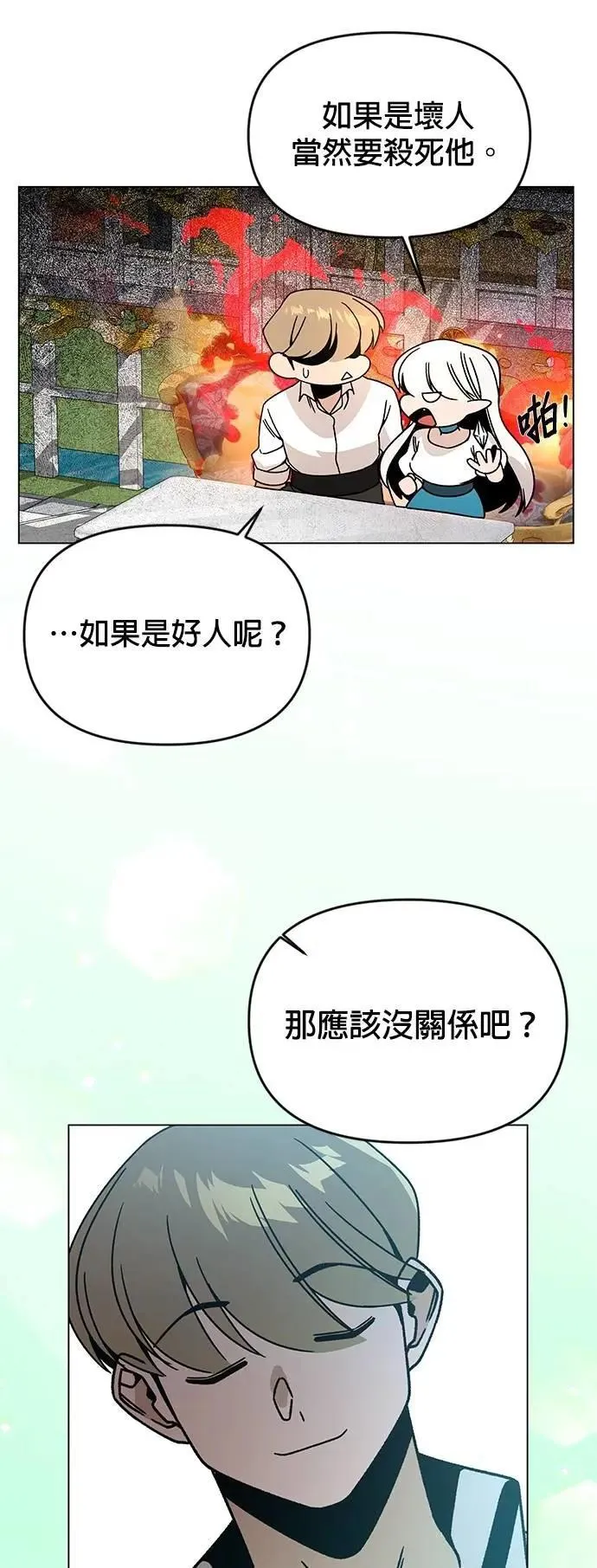 第120话 精灵与人类 第32页