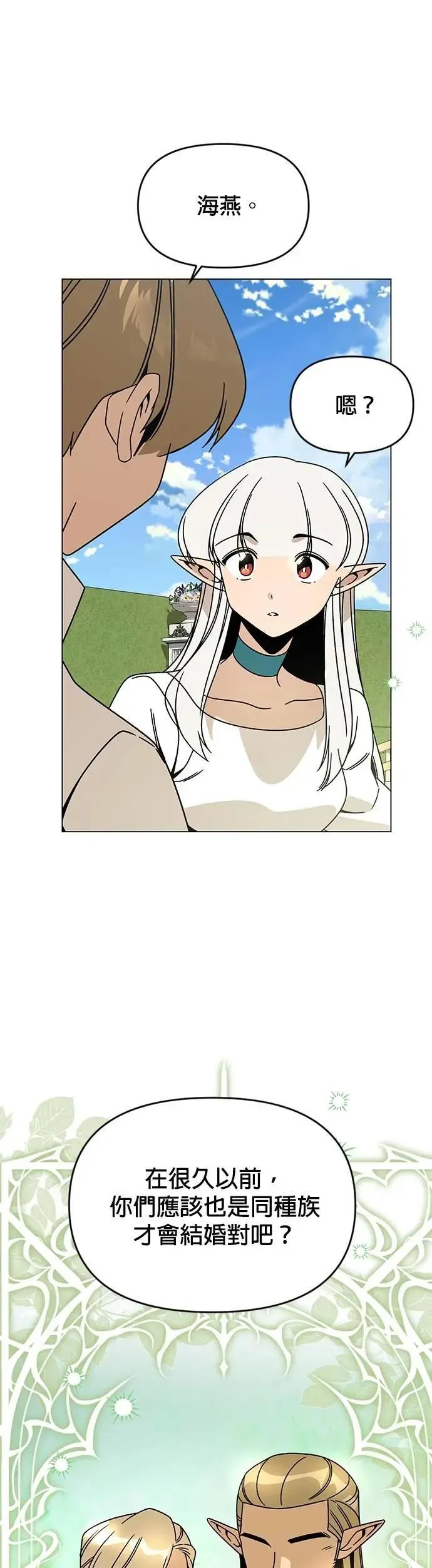 第120话 精灵与人类 第34页