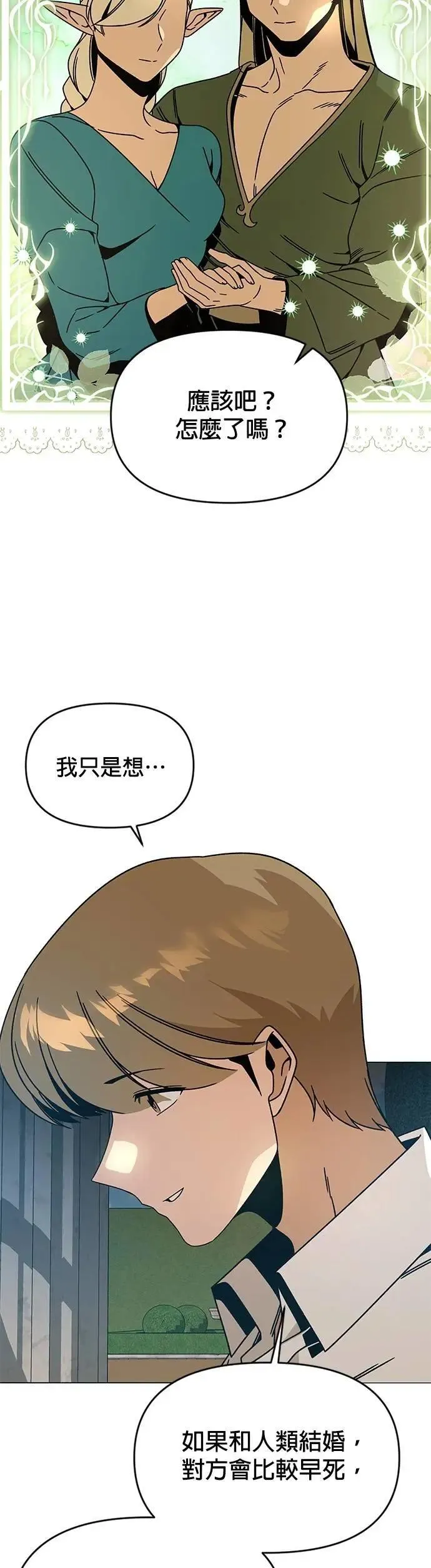第120话 精灵与人类 第35页