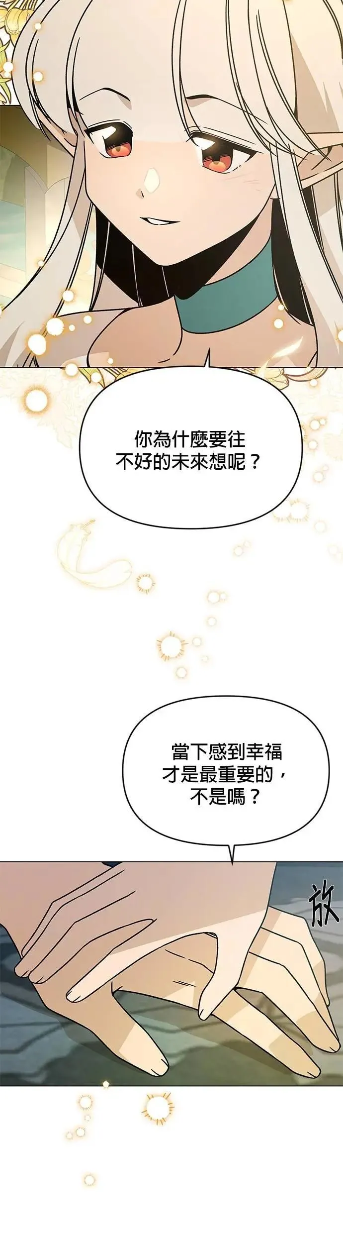 第120话 精灵与人类 第37页