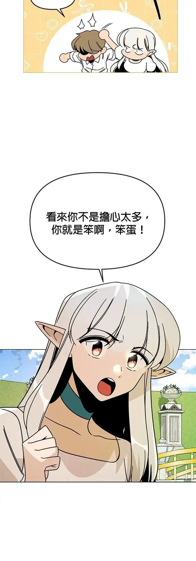第120话 精灵与人类 第41页