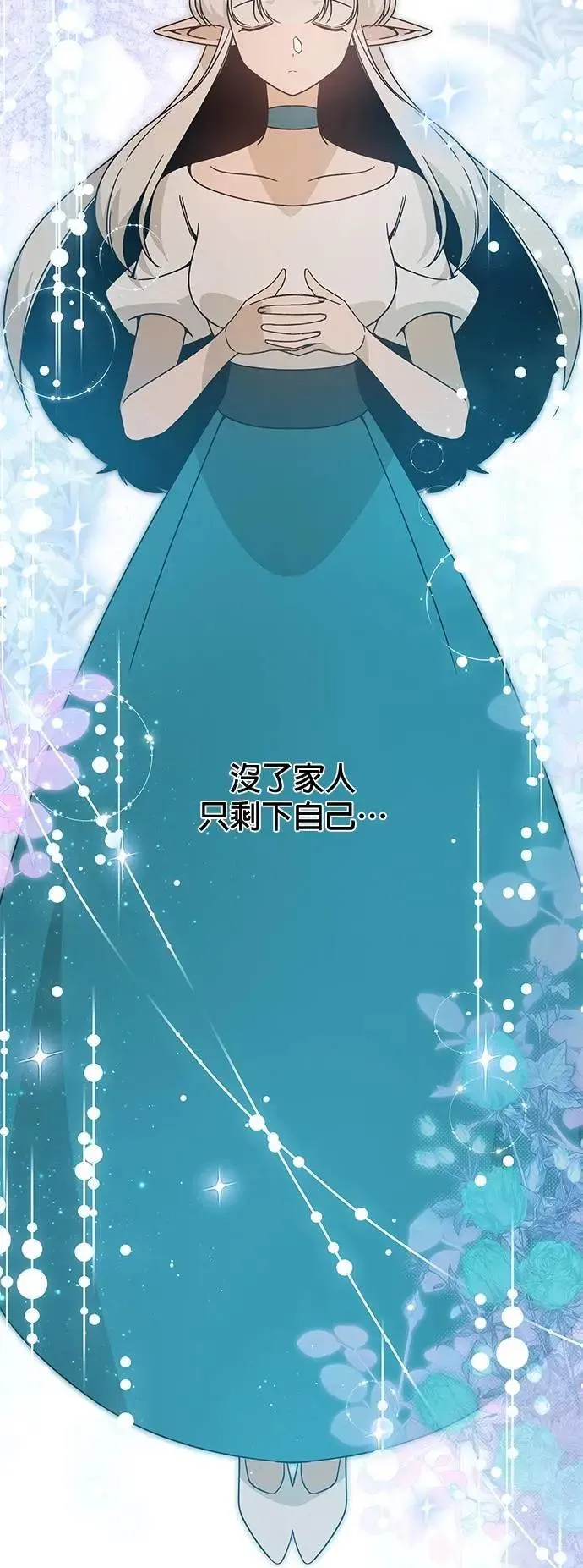 第120话 精灵与人类 第43页