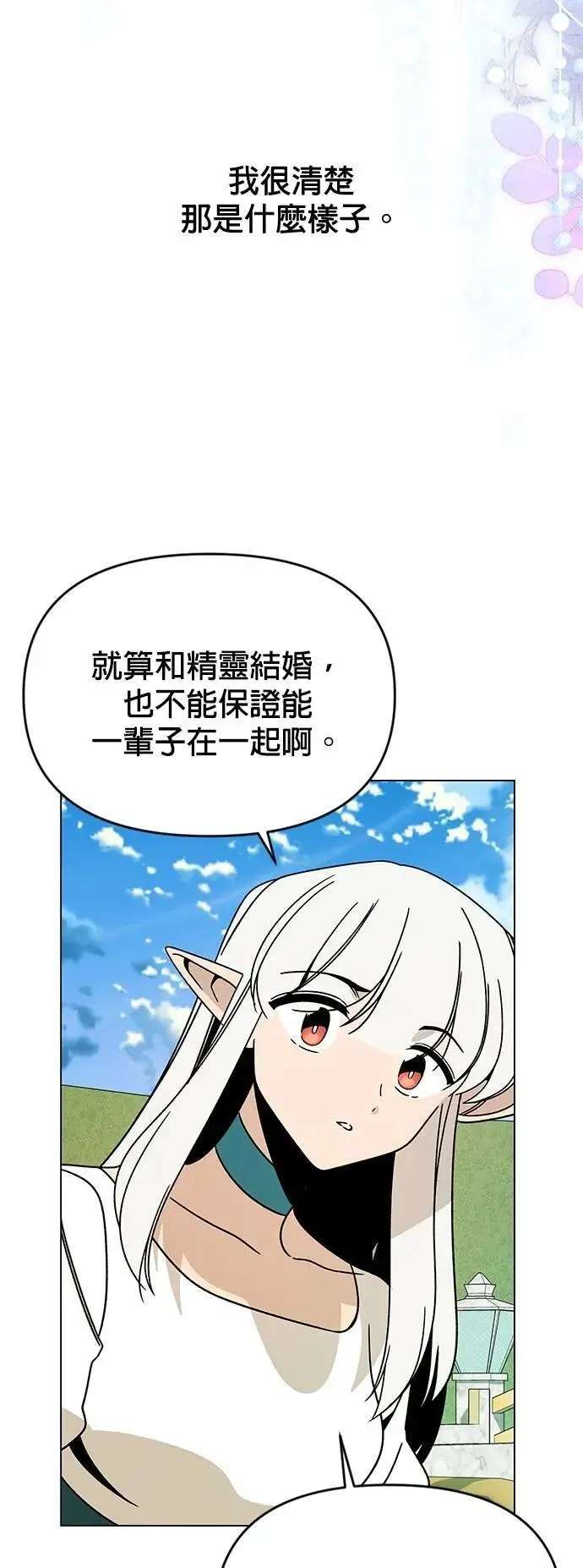 第120话 精灵与人类 第44页