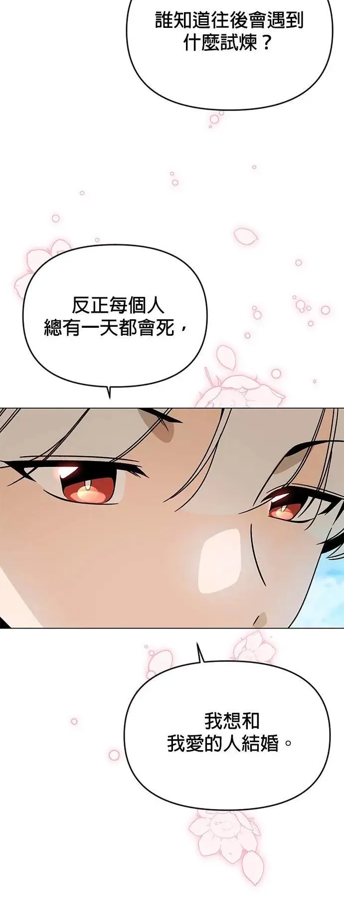 第120话 精灵与人类 第45页