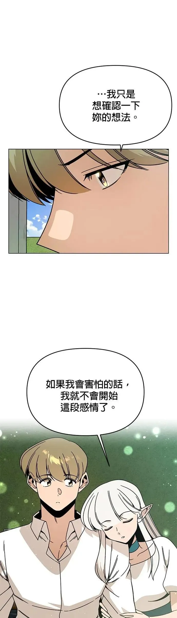 第120话 精灵与人类 第46页