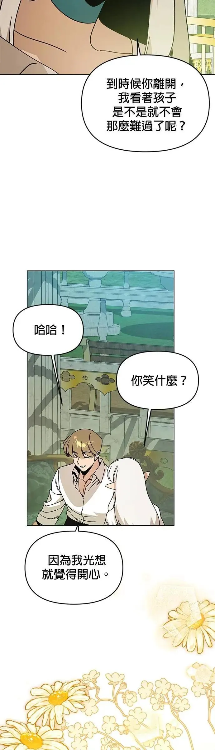 第120话 精灵与人类 第48页
