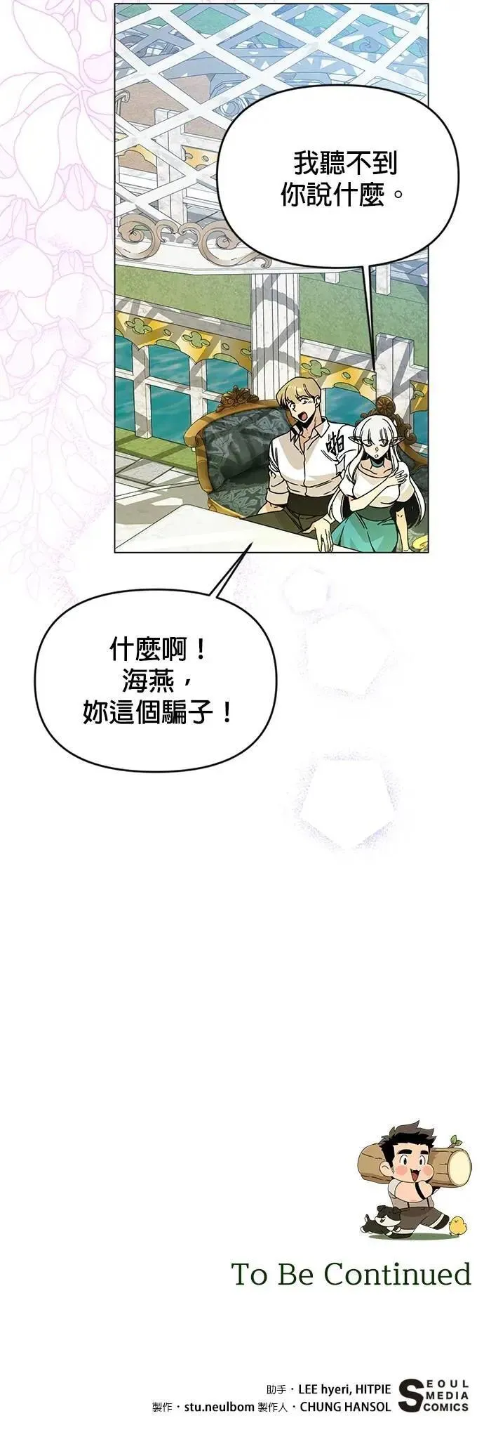 第120话 精灵与人类 第51页