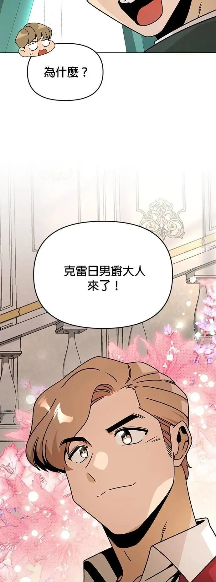 第121话 拱辰丹 第3页