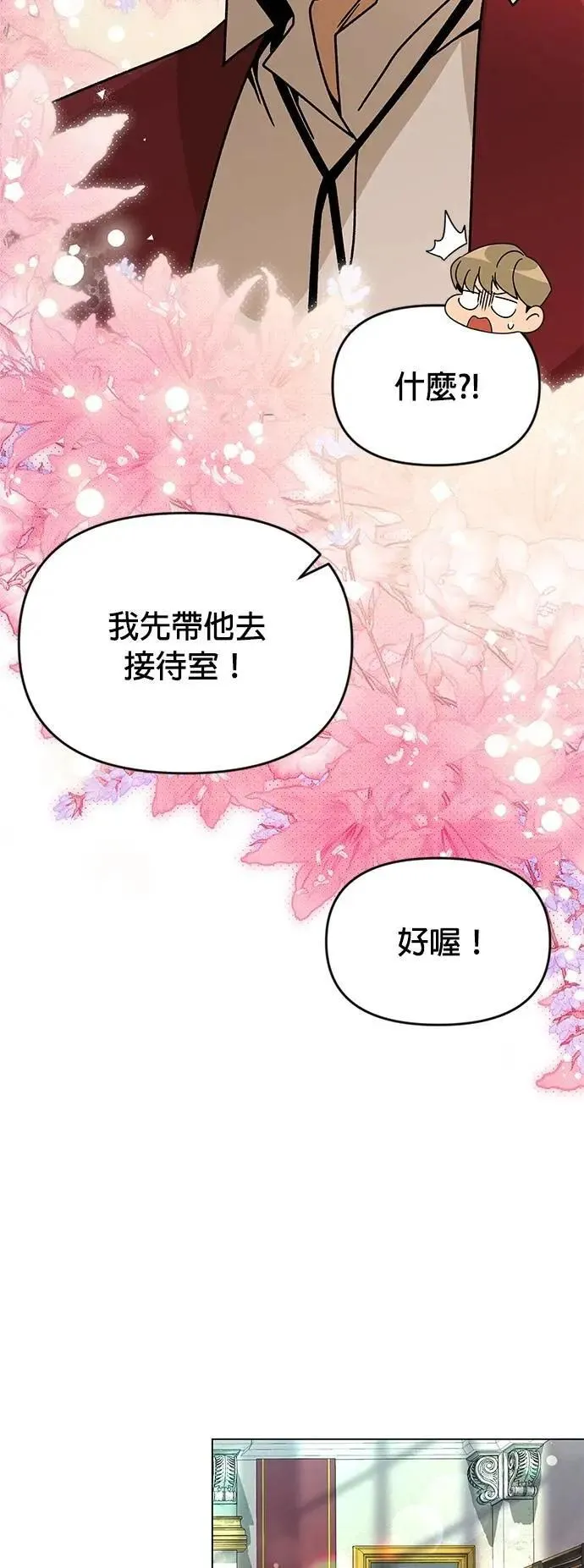 第121话 拱辰丹 第4页