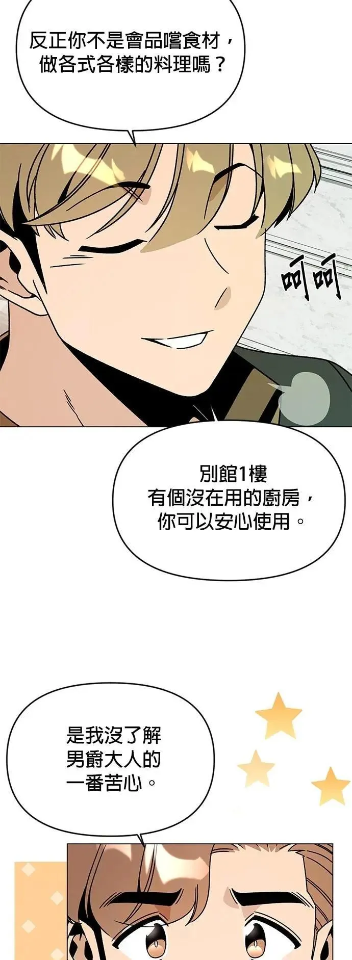 第121话 拱辰丹 第27页