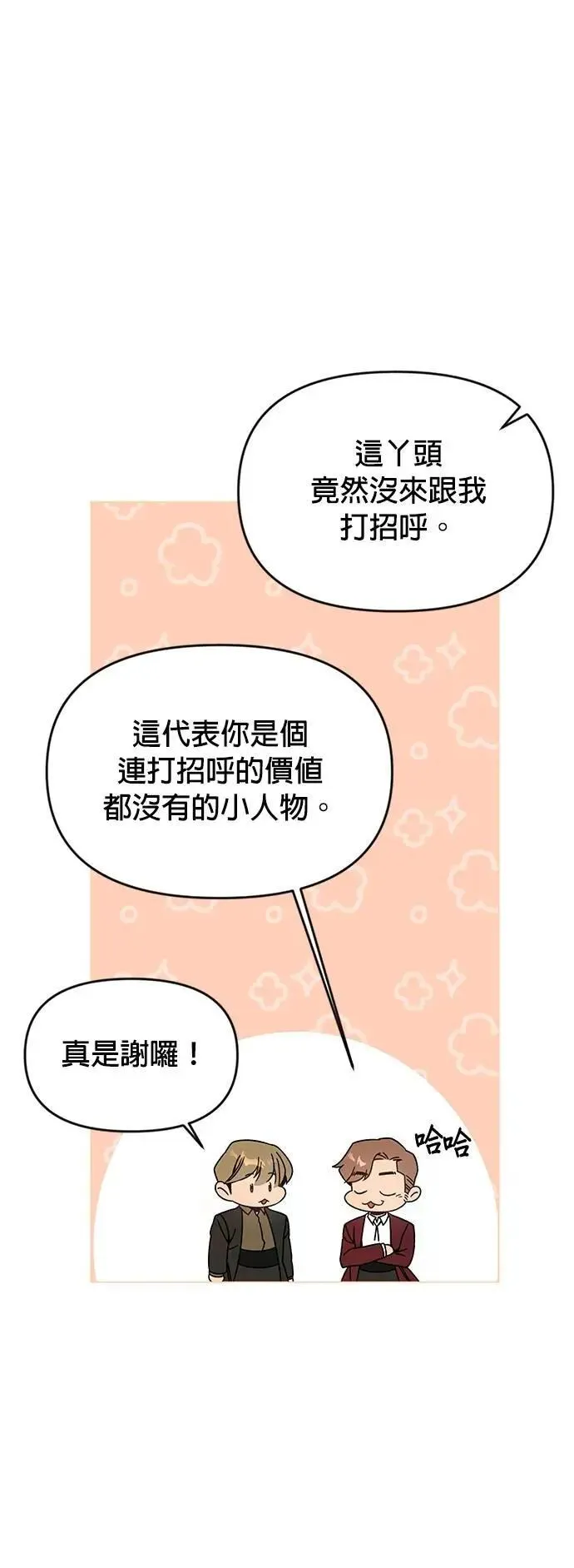 第121话 拱辰丹 第29页