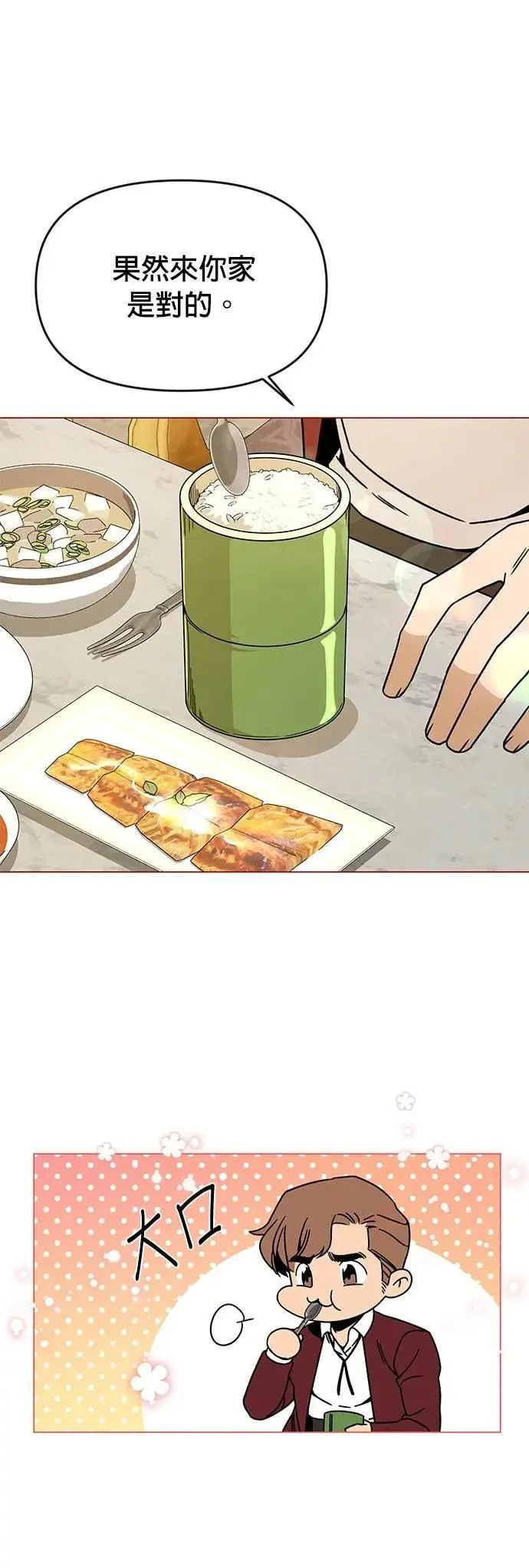 第121话 拱辰丹 第33页