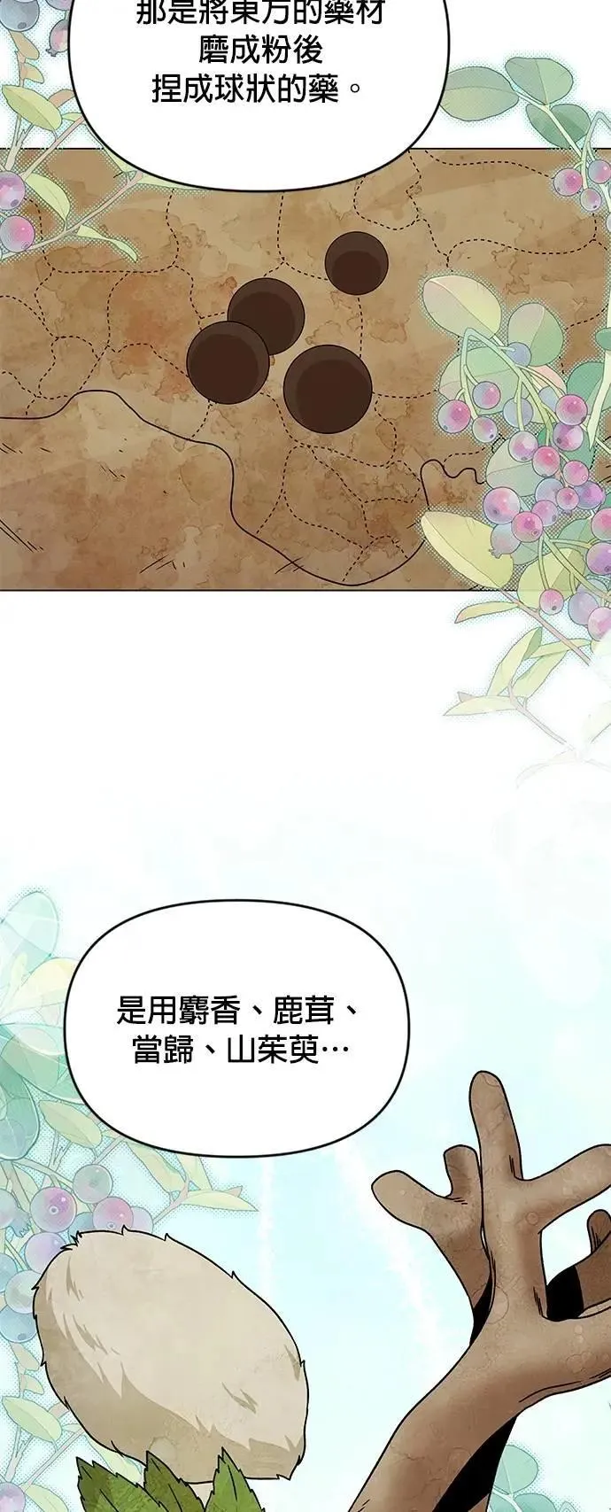 第121话 拱辰丹 第39页