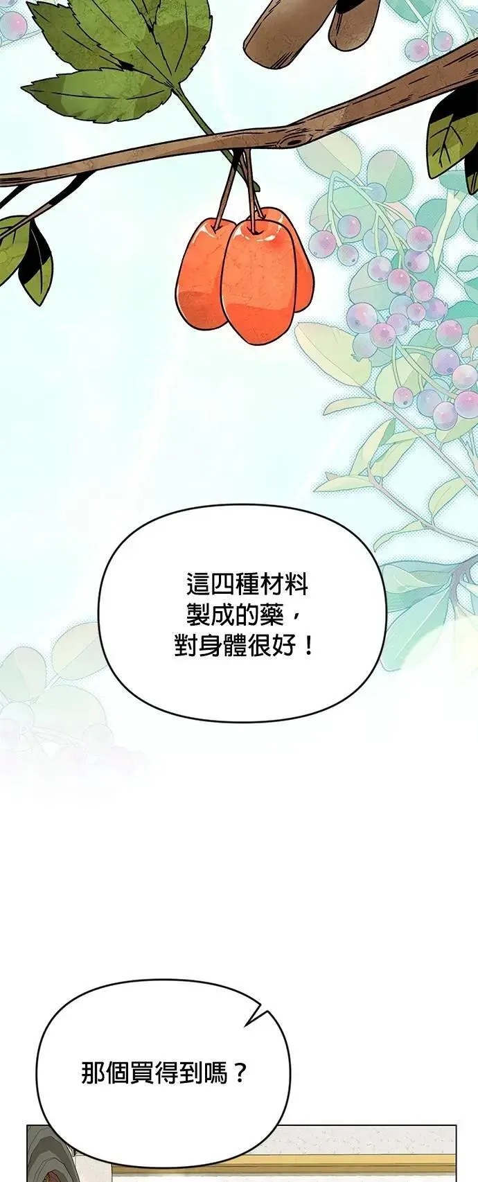 第121话 拱辰丹 第40页