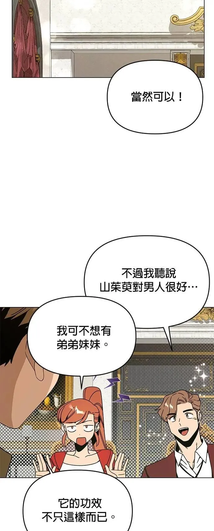 第121话 拱辰丹 第41页
