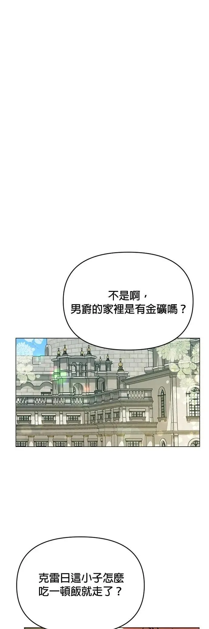 第121话 拱辰丹 第43页