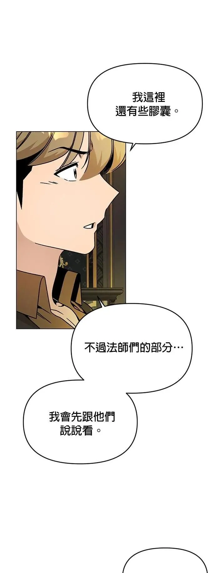 第121话 拱辰丹 第64页
